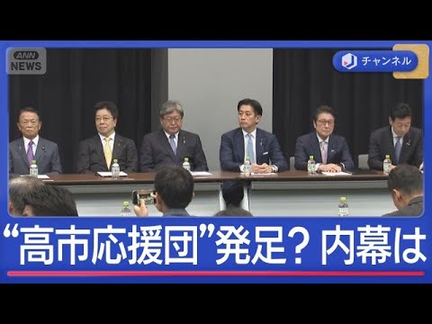 「国力研究会」320人以上参加　どんな組織？【スーパーJチャンネル】(2026年5月21日) サムネイル