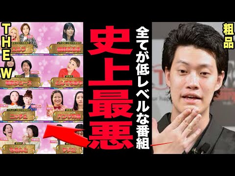 霜降り明星・粗品が『THE W 2025』を完全否定！「レベルが低すぎる」「日テレの客の勘が悪い」暴言連発で審査員が主… サムネイル