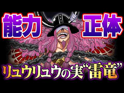 【ワンピース 最新話】ラグニルの能力の正体。ロキが本物のゴムゴムの実を食べた伏線が全て繋がった!?※ネタバレ 注意【… サムネイル