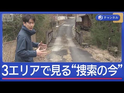 京都11歳男児が行方不明から17日　3エリアから見える“捜索の現在地”【スーパーJチャンネル】(2026年4月9日) サムネイル