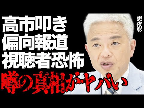 恵俊彰が率いる『ひるおび』軍団の高市首相叩きがヤバすぎる…「あまりにも怖い…」視聴者ドン引きの偏向報道に批判の声が大量… サムネイル