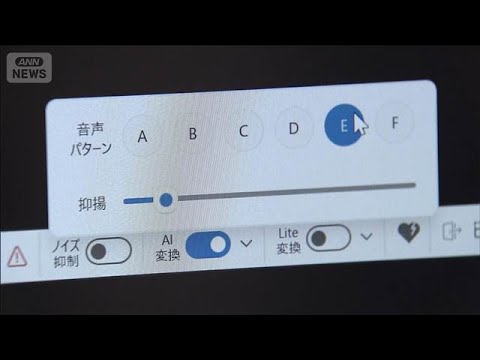 AIが変換　電話の「怒鳴り声」を穏やかな音声に　カスハラ対策 実用化へ(2026年2月2日) サムネイル