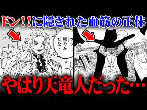 こいつが裏切り者か…キャンデルの正体は神の騎士団。ミホークとの共通点に隠された血筋とは？※ネタバレ 注意【 ワンピース… サムネイル