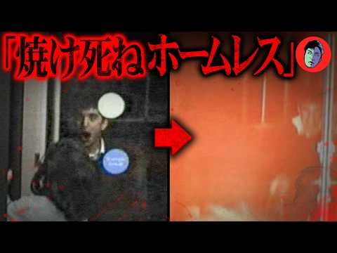 寝床ごと焼殺…ホームレス狩りの少年たち サムネイル