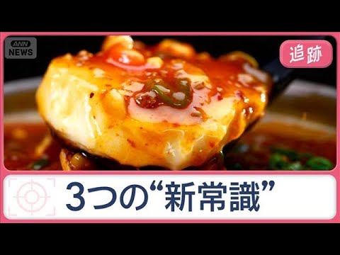 横浜中華街の“新常識”　路地裏の人気店や新ワンハンドグルメ…異国グルメも増加中！【Jの追跡】【スーパーJチャンネル】(…