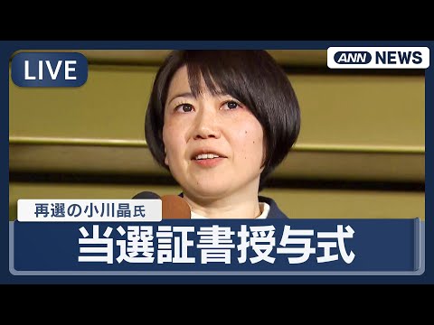 【リプレイ】前橋市長選で再選の小川晶氏  当選証書授与式 既婚男性とのホテル密会問題で辞職【LIVE】(2026年1月… サムネイル