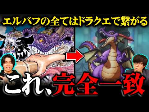【ワンピース ネタバレ】エルバフとラフテルの全てが分かってしまいました。※ネタバレ 注意【 ONE PIECE 最新… サムネイル