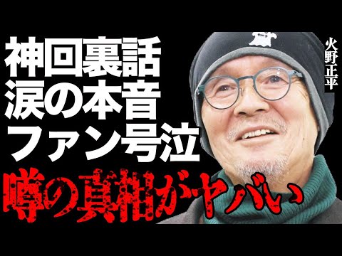 火野正平が少女と過ごした感動の神回に涙腺崩壊…『こころ旅』の最終回で打ち明けた涙の本音に震えが止まらない… サムネイル