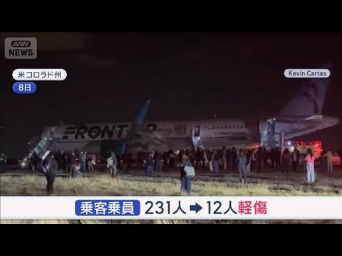 「エンジン火災が発生」　空港で旅客機が“人はねる”　アメリカ【スーパーJチャンネル】(2026年5月12日)