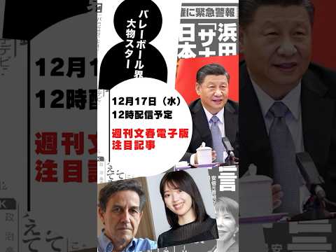 【記事予告】バレーボール界“大物スター”　銭ゲバ告発 サムネイル