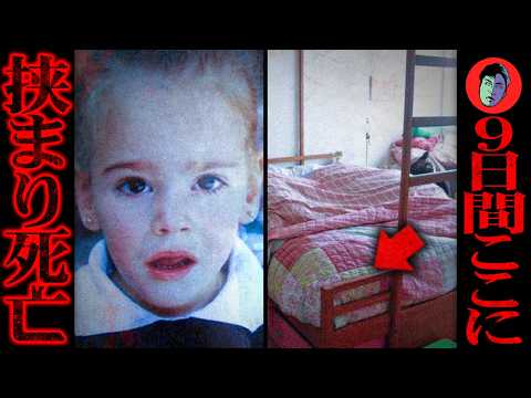 絶対におかしい失踪事件…9日後ベッドフレームの隙間から…【未解決事件】 サムネイル