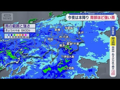【関東の天気】今夜は本降り　あす午後から天気回復【スーパーJチャンネル】(2026年4月23日) サムネイル