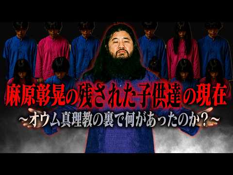 【オウム真理教】麻原彰晃の残された子ども達の現在がコチラ… サムネイル