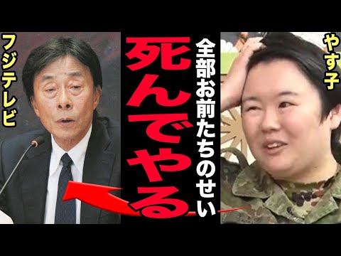 やす子が完全に壊れた…深夜に放った命を投げ出すような発言の真相に驚愕！逃走中炎上・イロモネア公開処刑・フジテレビ編集操… サムネイル