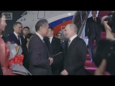 プーチン大統領が北京到着　きょう習主席と首脳会談へ(2026年5月20日)