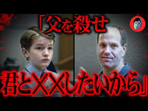 12才少年が父を殺害…背後にあった性犯罪者の洗脳 サムネイル