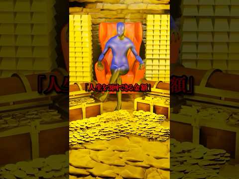 これを見つけたあなたは大金持ちです ＃shorts サムネイル