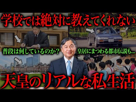 一般人とは明らかに違う天皇陛下の知られざる１日の生活がヤバすぎた… サムネイル