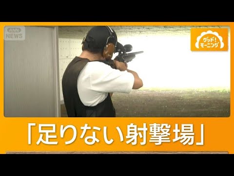 東京都にクマ増加 最大378頭生息　20年ぶり狩猟解禁へ　射撃場不足でハンター育成課題【もっと知りたい！】【グッド！モ…