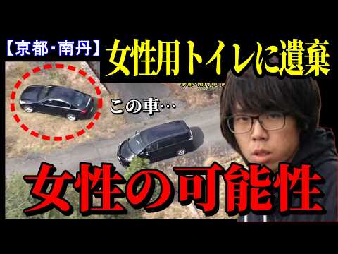 【京都・南丹】“清掃9時”で崩れる供述｜二度目の引き当たり捜査が示す遺体の移動順・被害者加害者双方が男性なのに何故現場… サムネイル