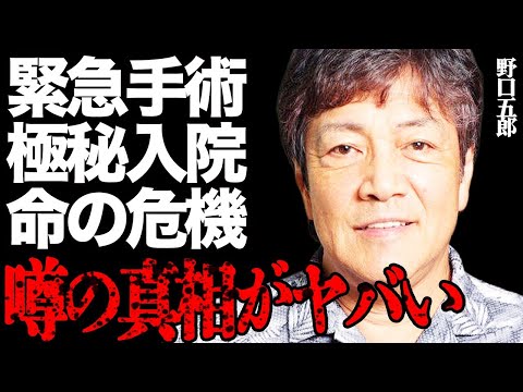 野口五郎が緊急手術を受けて極秘入院した真相がヤバい…命の危機に陥れた難病の正体に言葉を失う… サムネイル