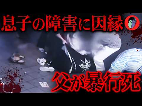 自閉症の息子を庇い暴行死…「ただのケンカ」と片付けられる サムネイル