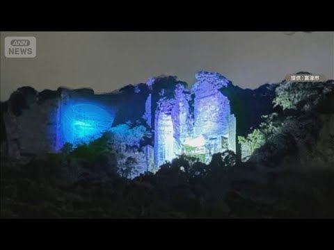 鋸山“ラピュタの壁”ライトアップに賛否 一時中止も再開へ 富津市「周辺環境に配慮」【知っておきたい！】【グッド！モーニ… サムネイル