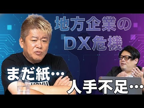 地方企業こそ、AI・DXを積極的に導入せよ！ホリエモンもおすすめするAI活用事例 サムネイル