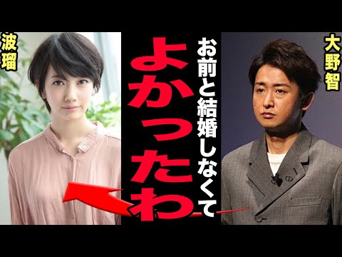 大野智と波瑠が婚約破棄した本当の理由…宮古島同棲と投資家転身の現在に驚きを隠せない！嵐解散を決意させたメンバーへのある… サムネイル