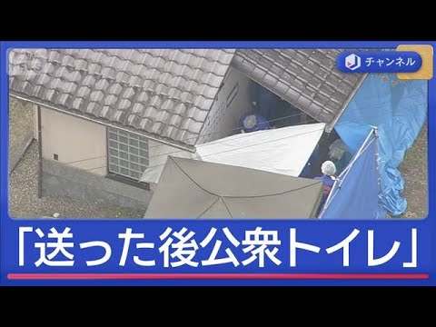 京都男児“遺棄”「学校に送った後公衆トイレに」逮捕の父親に新事実【スーパーJチャンネル】(2026年4月23日)