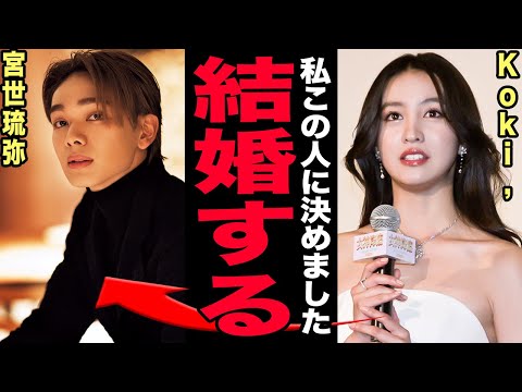 Koki,と宮世琉弥の匂わせ交際確定…削除された証拠投稿と完全一致の私物に驚きを隠せない！！主演映画が大爆死した裏で進… サムネイル