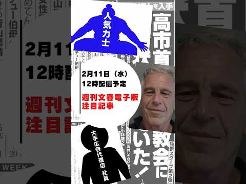 【予告】エプスタイン“乱交島”　超有名日本企業が営業をかけていた！ サムネイル