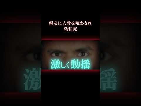 意思疎通すら不可能に… 事件 実話犯罪 サムネイル