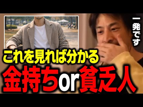 金持ちと貧乏人の「決定的な差」…これ一発で分かります。成功者は絶対にやらない行動【ひろゆき 切り抜き】 サムネイル