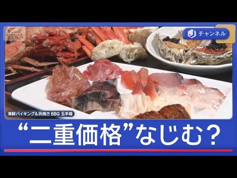 トラブルも…外国人観光客などへ“二重価格”日本でなじむ？【スーパーJチャンネル】(2026年1月14日) サムネイル
