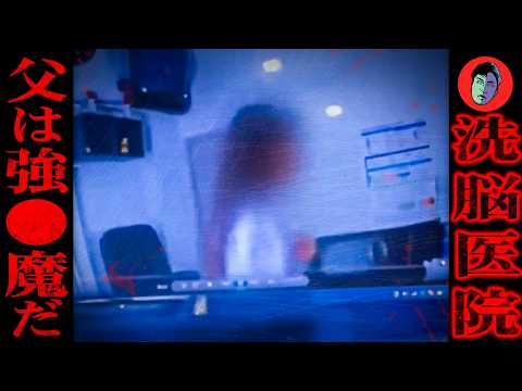 少女180人が発狂…偽記憶で家庭崩壊させる小児科医 サムネイル