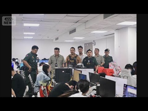 日本人ら800人以上を拘束　カンボジア当局がカジノ施設を摘発　詐欺拠点か(2026年2月11日)