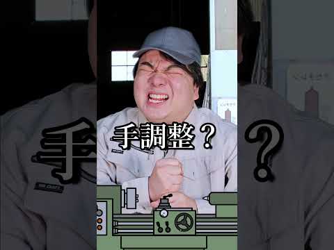 工業高校機械科あるある～5限目～shorts