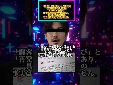 【悲報】西日本シティ銀行で「正社員テロ」発生。BeReal投稿で顧客名や機密が丸見えに。ネットで囁かれる“200億損失… サムネイル