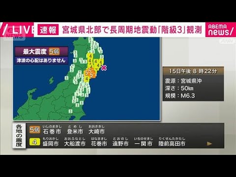 【宮城で震度5弱】東北新幹線が上下線で運転見合わせ　ANA、JAL影響なし(2026年5月15日)