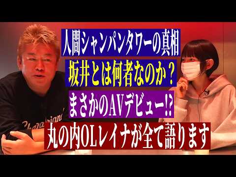 本当？ヤラセ？丸の内OLレイナが大炎上「人間シャンパンタワー」の真相を語る サムネイル