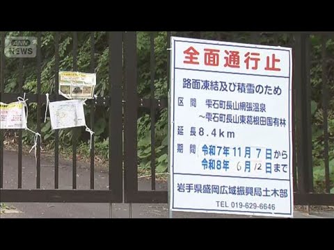 「道に迷った」タケノコ採りの男性3人が一時行方不明　岩手・雫石町【スーパーJチャンネル】(2026年6月11日) サムネイル