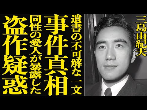 【衝撃】三島由紀夫の遺書に残されていた不可解すぎる言葉…その意味が明らかになったとき一同驚愕！自決事件の裏側で動いてい… サムネイル