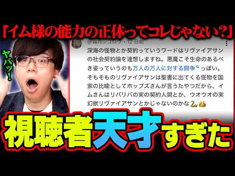 イム様の能力の正体コレやん…海の悪魔との共通点ヤバすぎ…天才すぎる視聴者がコメント欄に現れました。※ネタバレ 注意【… サムネイル