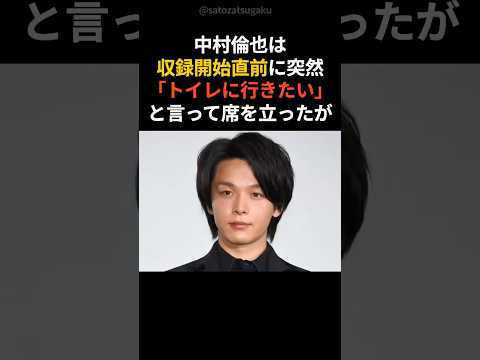 【注目】ピンチを救いすぎた中村倫也の優しさshorts 芸能人 芸能