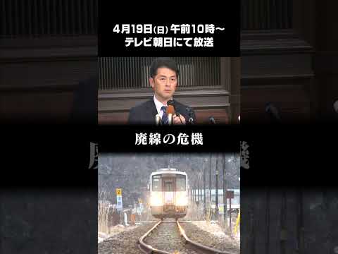＜テレメンタリーＰｌｕｓ 予告編＞利用客きょうも０人！廃線危機の芸備線　無人駅の守りびとに３年間密着　ローカル鉄道を愛… サムネイル