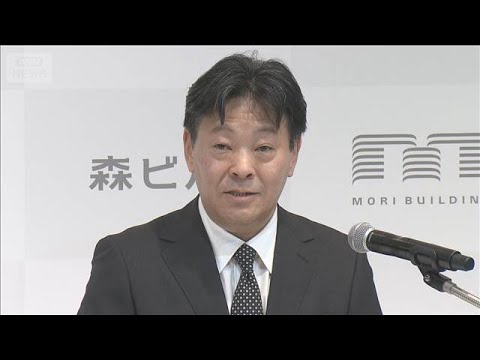 森ビル15年ぶり社長交代へ　向後常務が昇格　創業家以外では2人目の社長に(2026年5月20日) サムネイル