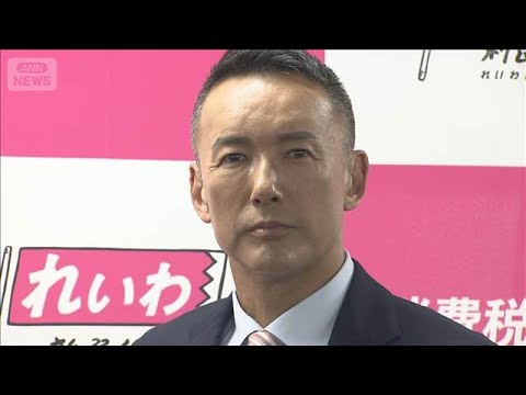 れいわ新選組の山本太郎代表が議員辞職　「命を守る」病気療養　代表続投も活動控える【もっと知りたい！】【グッド！モーニン… サムネイル