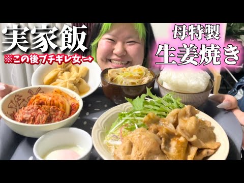 【実家飯】母飯を前にして人が変わったようにブチギレる100キロ娘嫌すぎｗｗｗｗｗ サムネイル