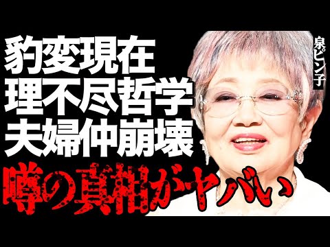 泉ピン子の信じられない豹変現在に言葉を失う…故・橋田壽賀子から授かり受けた理不尽な哲学や夫婦仲崩壊の真相に激震が走る… サムネイル